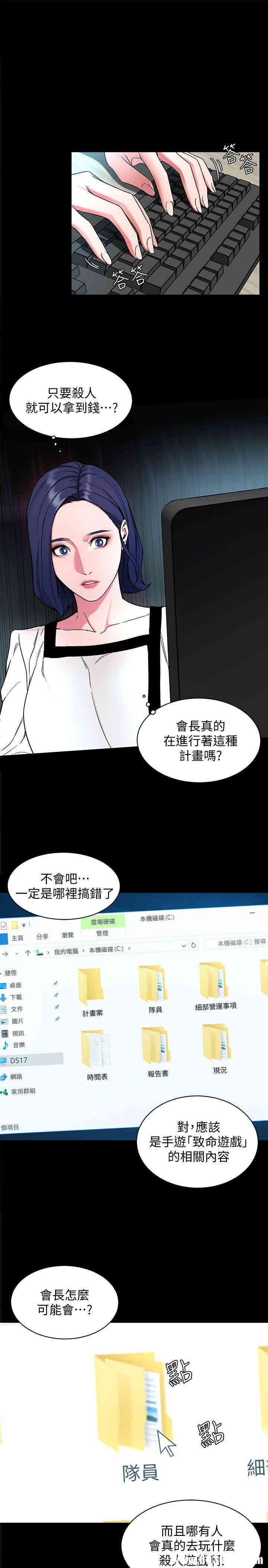 韩国漫画致命游戏韩漫_致命游戏-第18话在线免费阅读-韩国漫画-第1张图片