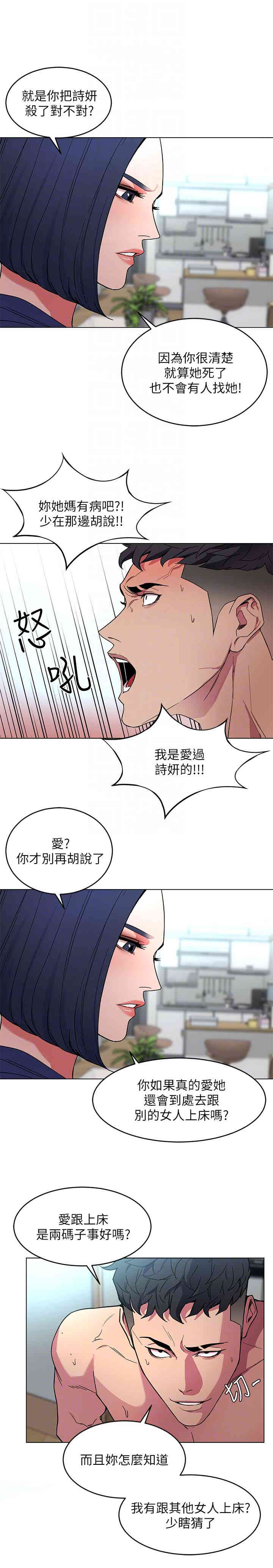 韩国漫画致命游戏韩漫_致命游戏-第19话在线免费阅读-韩国漫画-第13张图片