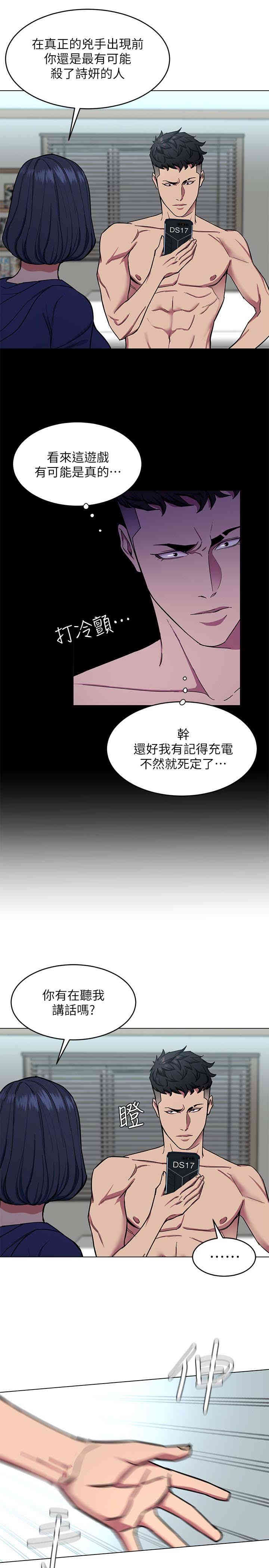 韩国漫画致命游戏韩漫_致命游戏-第20话在线免费阅读-韩国漫画-第26张图片