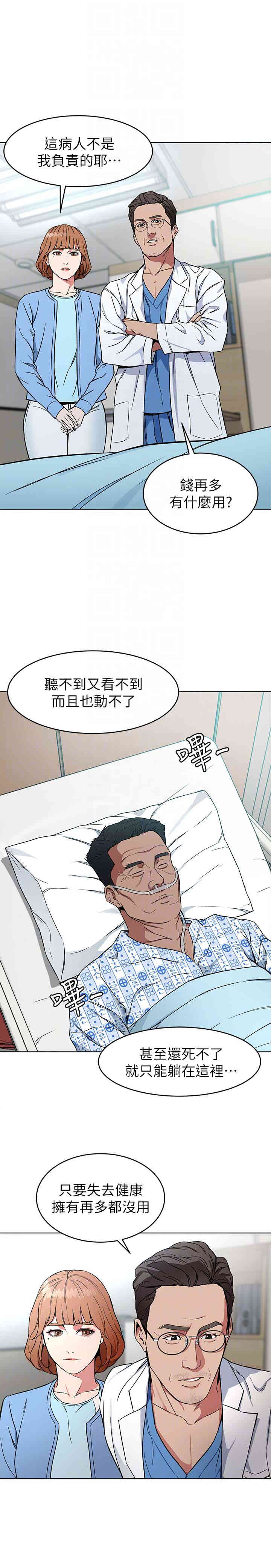 韩国漫画致命游戏韩漫_致命游戏-第24话在线免费阅读-韩国漫画-第23张图片