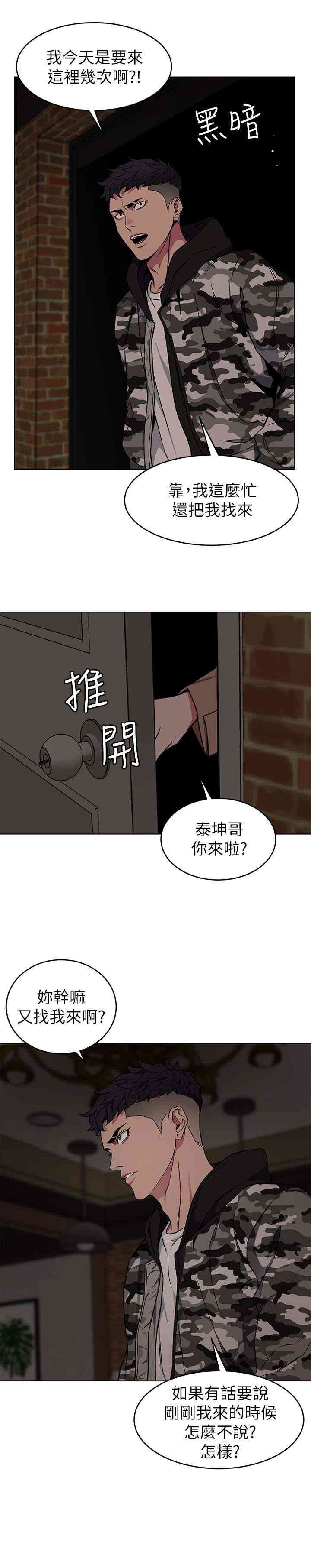 韩国漫画致命游戏韩漫_致命游戏-第24话在线免费阅读-韩国漫画-第37张图片