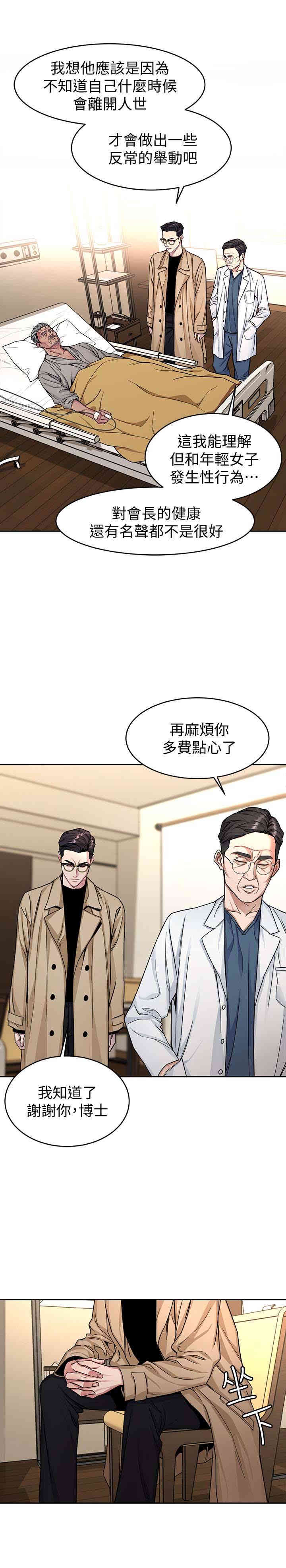 韩国漫画致命游戏韩漫_致命游戏-第29话在线免费阅读-韩国漫画-第2张图片