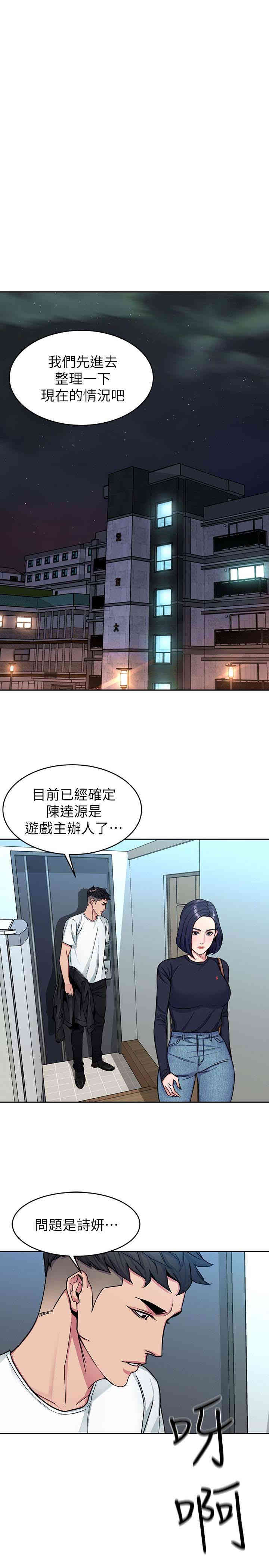 韩国漫画致命游戏韩漫_致命游戏-第29话在线免费阅读-韩国漫画-第20张图片