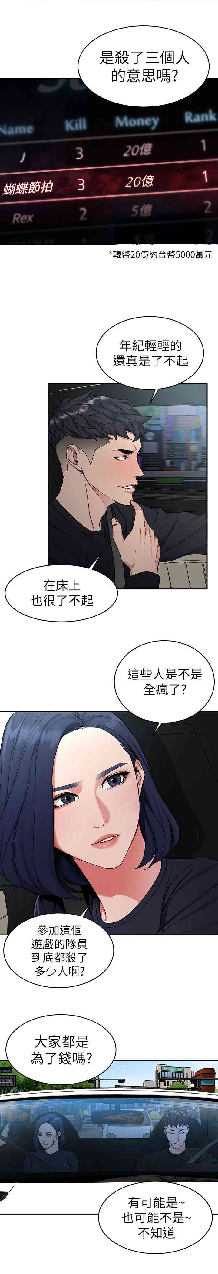 韩国漫画致命游戏韩漫_致命游戏-第36话在线免费阅读-韩国漫画-第24张图片