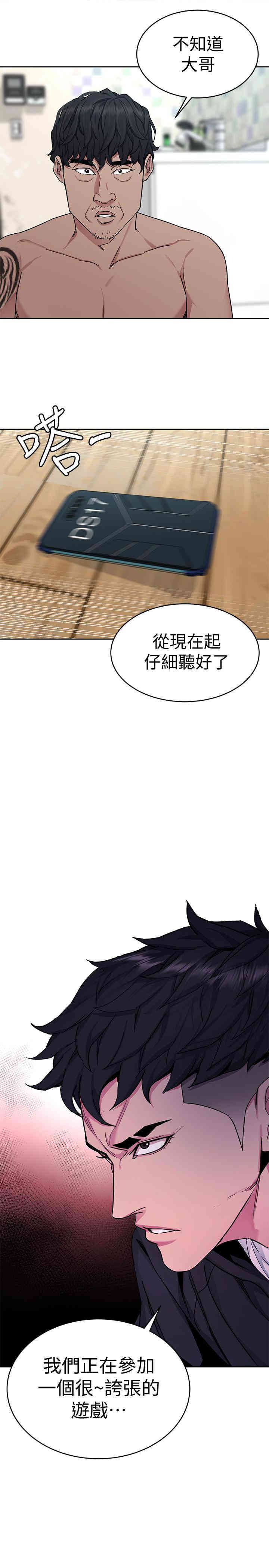 韩国漫画致命游戏韩漫_致命游戏-第37话在线免费阅读-韩国漫画-第15张图片