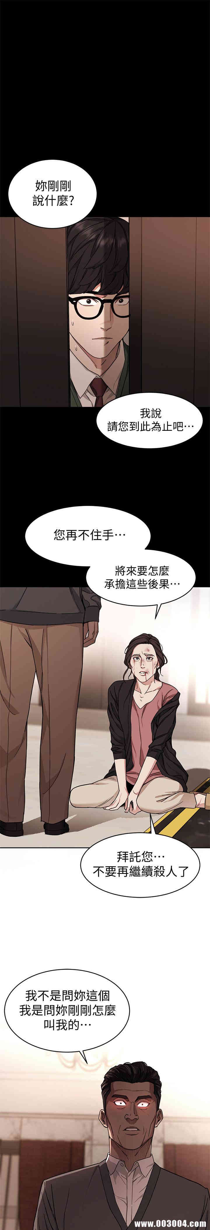 韩国漫画致命游戏韩漫_致命游戏-第37话在线免费阅读-韩国漫画-第23张图片