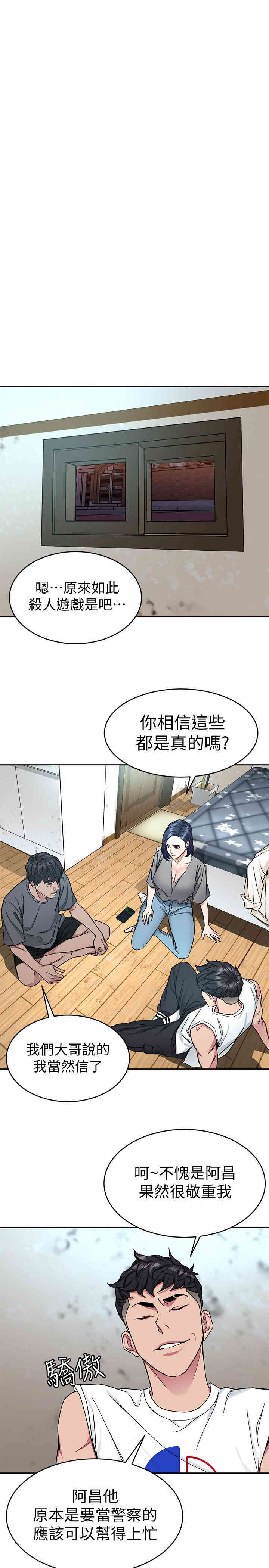 韩国漫画致命游戏韩漫_致命游戏-第37话在线免费阅读-韩国漫画-第33张图片