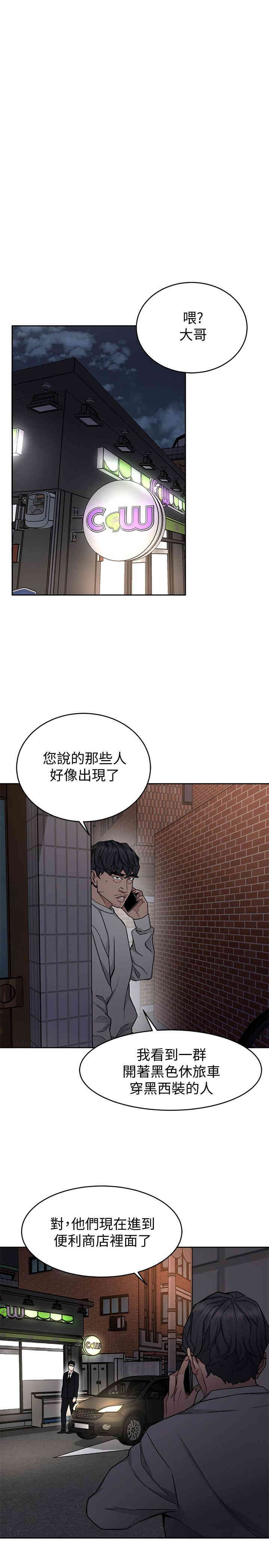 韩国漫画致命游戏韩漫_致命游戏-第41话在线免费阅读-韩国漫画-第23张图片