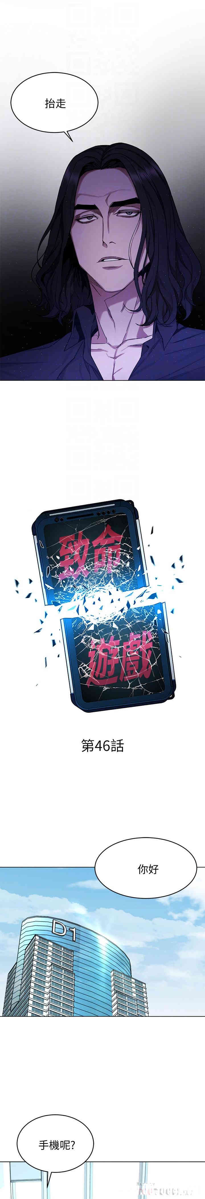 韩国漫画致命游戏韩漫_致命游戏-第46话在线免费阅读-韩国漫画-第10张图片