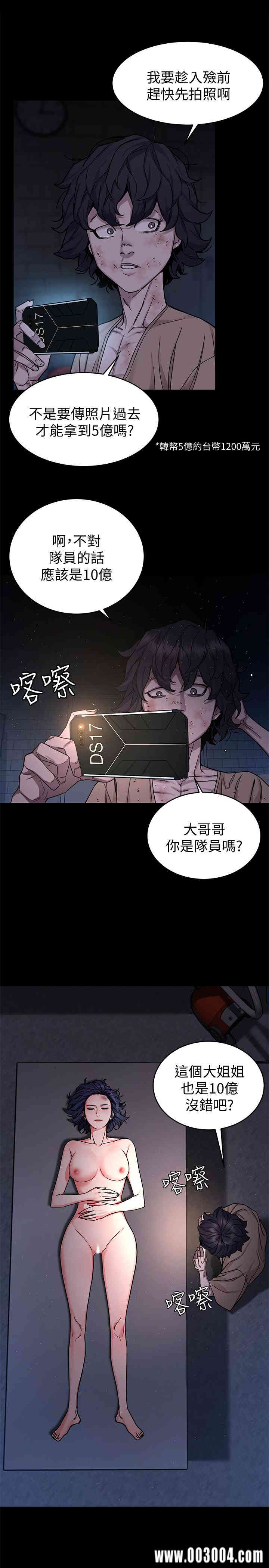 韩国漫画致命游戏韩漫_致命游戏-第46话在线免费阅读-韩国漫画-第32张图片
