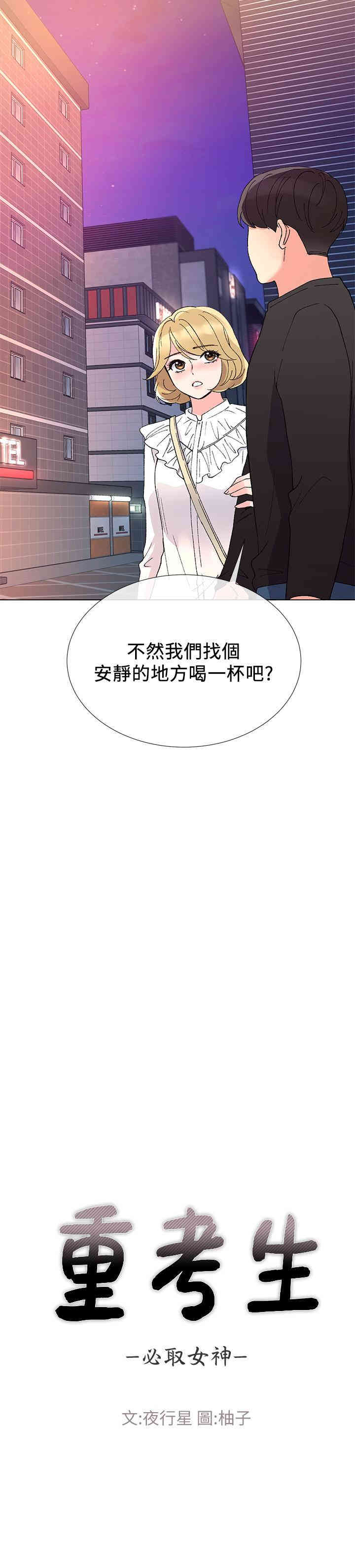 韩国漫画重考生韩漫_重考生-第43话在线免费阅读-韩国漫画-第2张图片