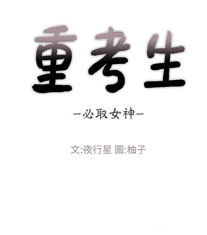 韩国漫画重考生韩漫_重考生-第55话在线免费阅读-韩国漫画-第3张图片