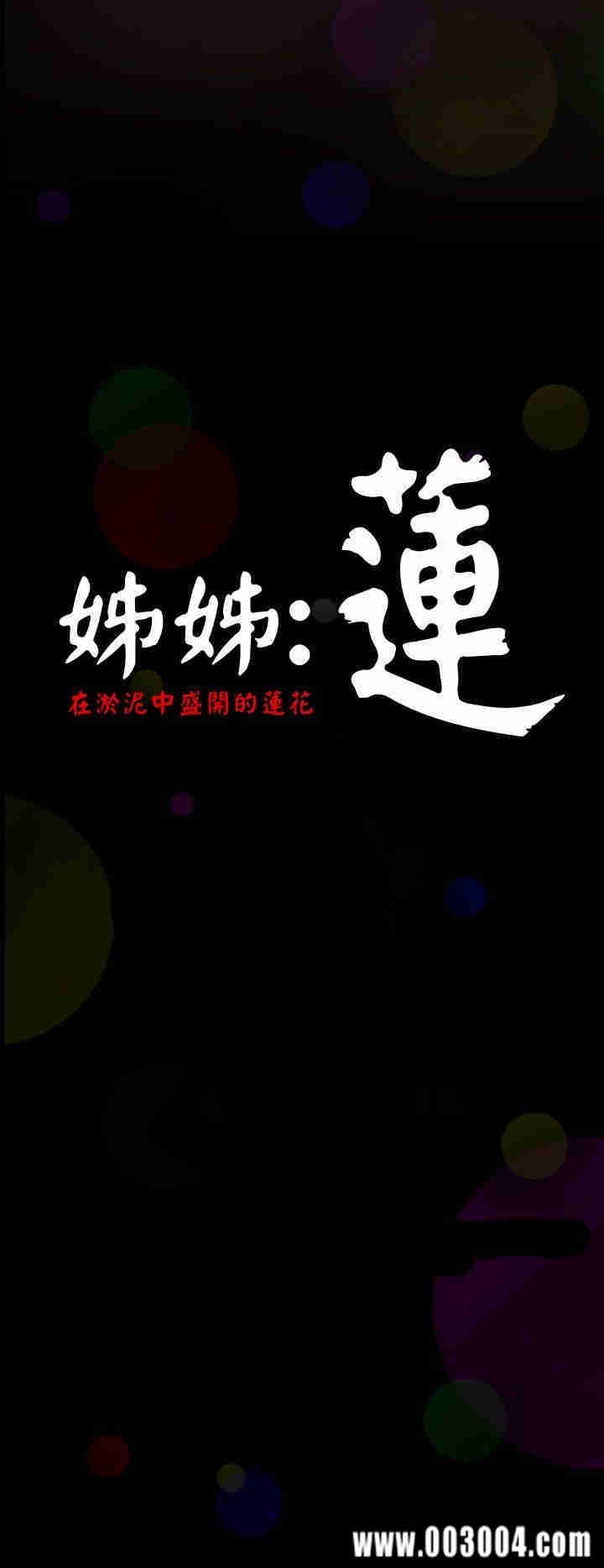 韩国漫画姐姐:莲韩漫_姐姐:莲-第一话在线免费阅读-韩国漫画-第13张图片