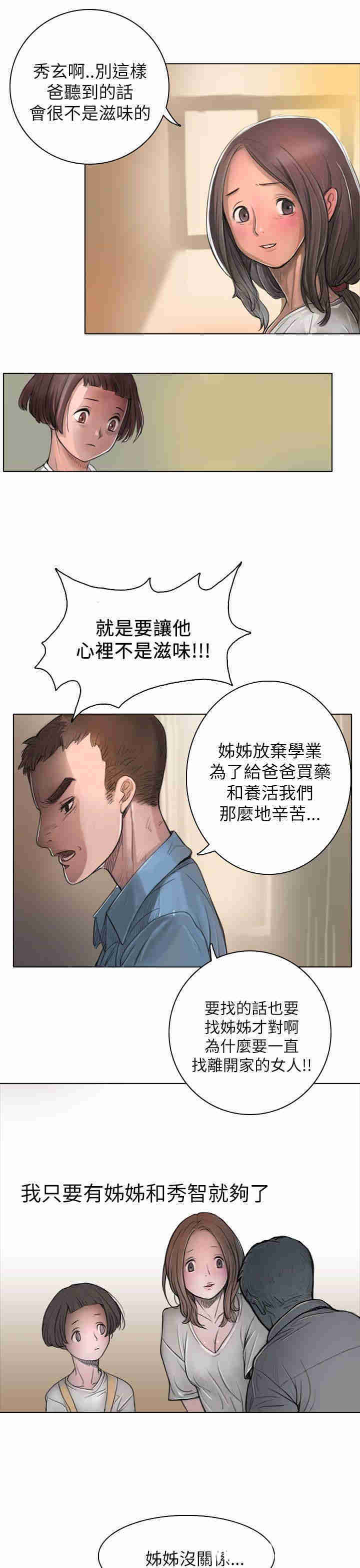 韩国漫画姐姐:莲韩漫_姐姐:莲-第一话在线免费阅读-韩国漫画-第41张图片
