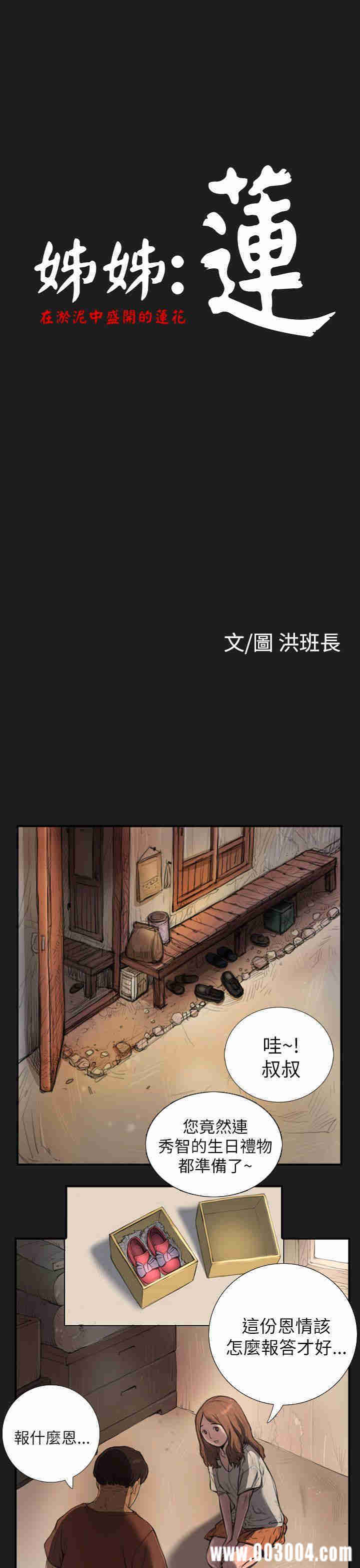 韩国漫画姐姐:莲韩漫_姐姐:莲-第2话在线免费阅读-韩国漫画-第1张图片