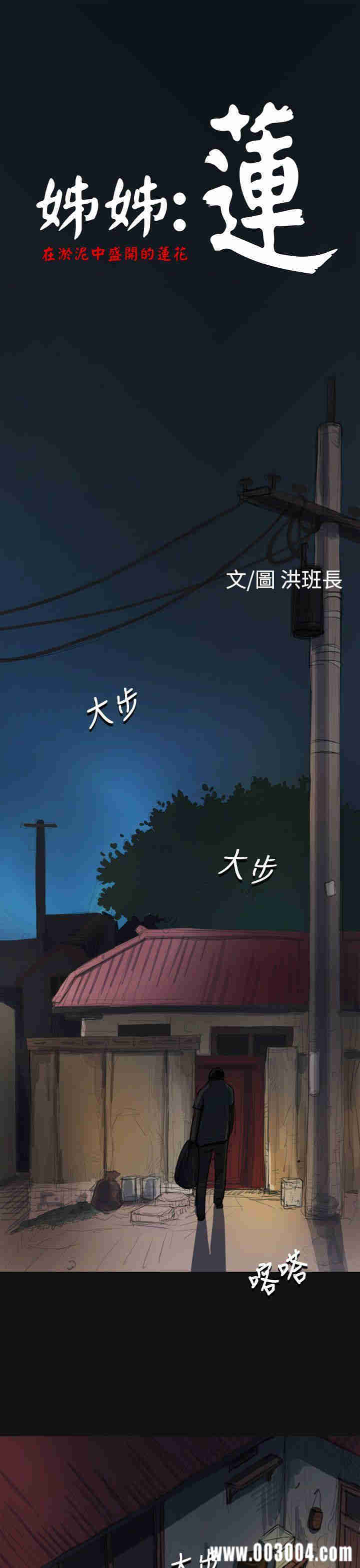 韩国漫画姐姐:莲韩漫_姐姐:莲-第3话在线免费阅读-韩国漫画-第1张图片