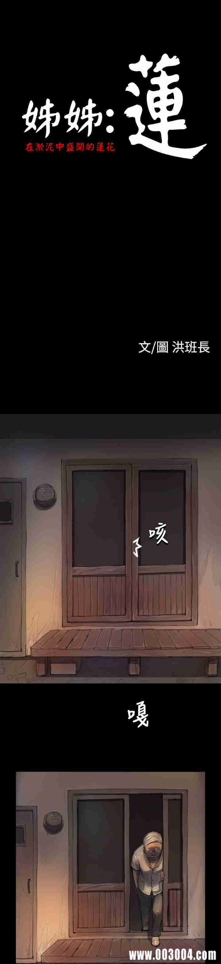 韩国漫画姐姐:莲韩漫_姐姐:莲-第6话在线免费阅读-韩国漫画-第1张图片