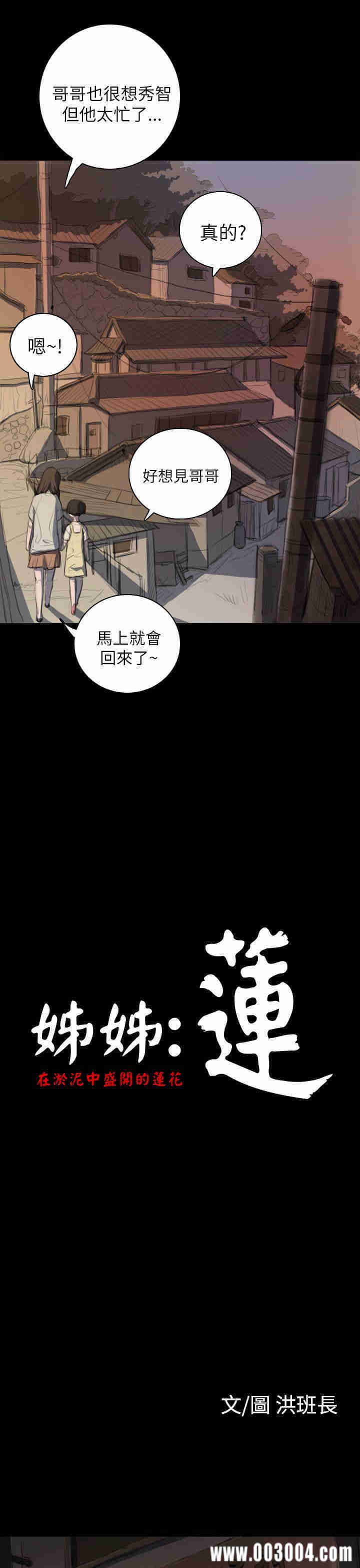 韩国漫画姐姐:莲韩漫_姐姐:莲-第7话在线免费阅读-韩国漫画-第5张图片