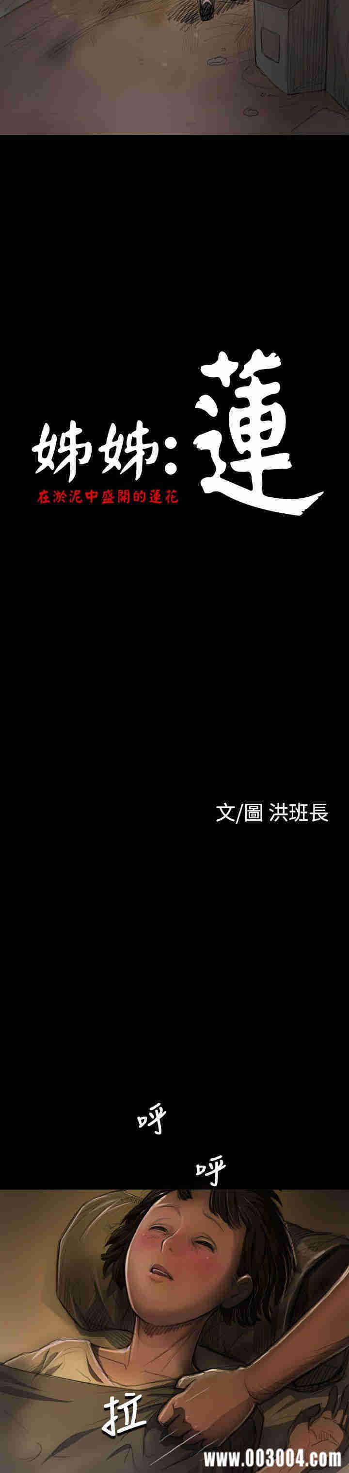 韩国漫画姐姐:莲韩漫_姐姐:莲-第8话在线免费阅读-韩国漫画-第3张图片