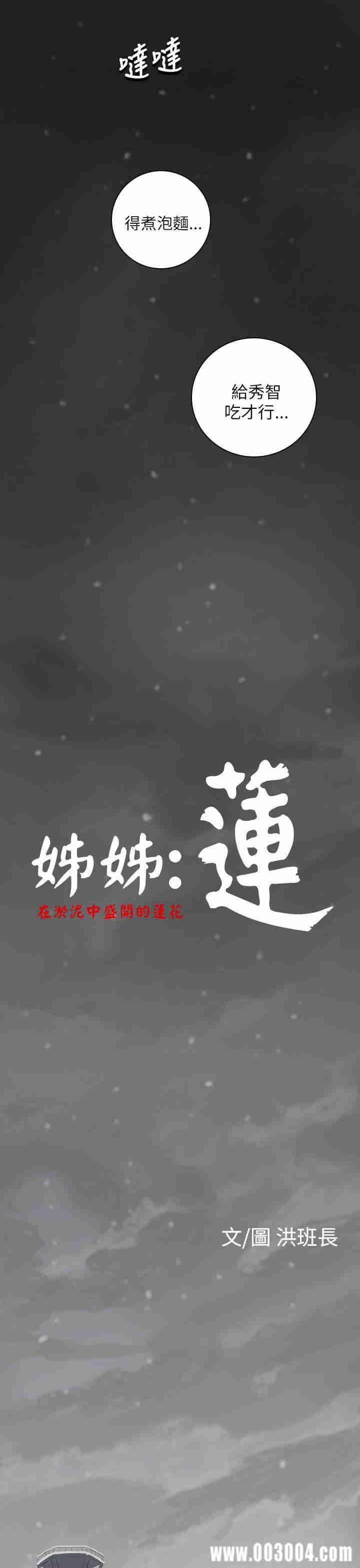 韩国漫画姐姐:莲韩漫_姐姐:莲-第11话在线免费阅读-韩国漫画-第14张图片