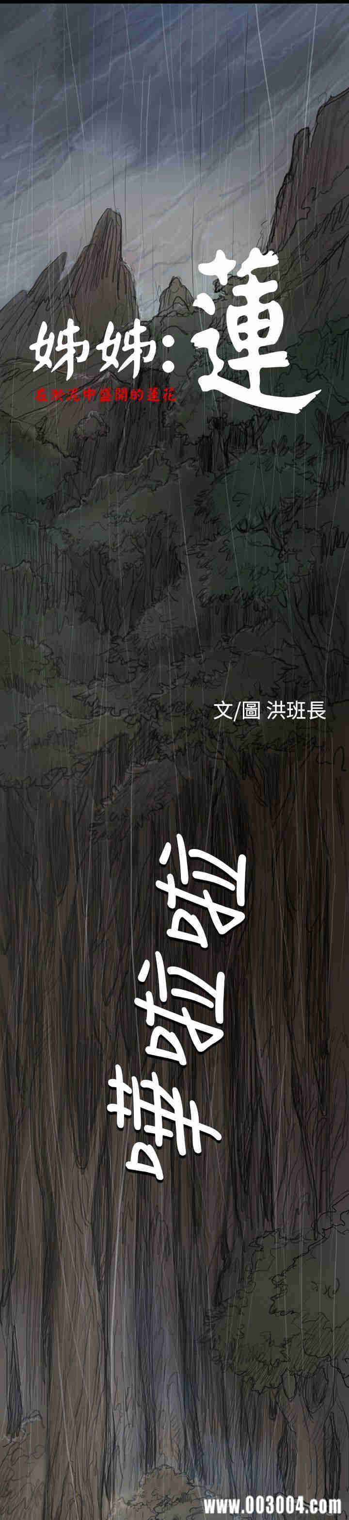 韩国漫画姐姐:莲韩漫_姐姐:莲-第12话在线免费阅读-韩国漫画-第1张图片