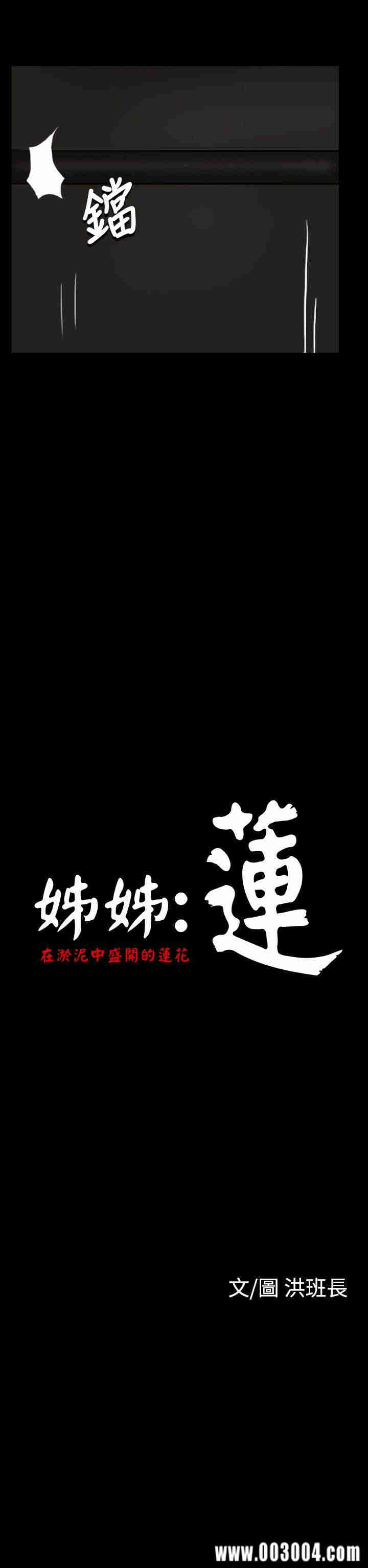 韩国漫画姐姐:莲韩漫_姐姐:莲-第13话在线免费阅读-韩国漫画-第2张图片