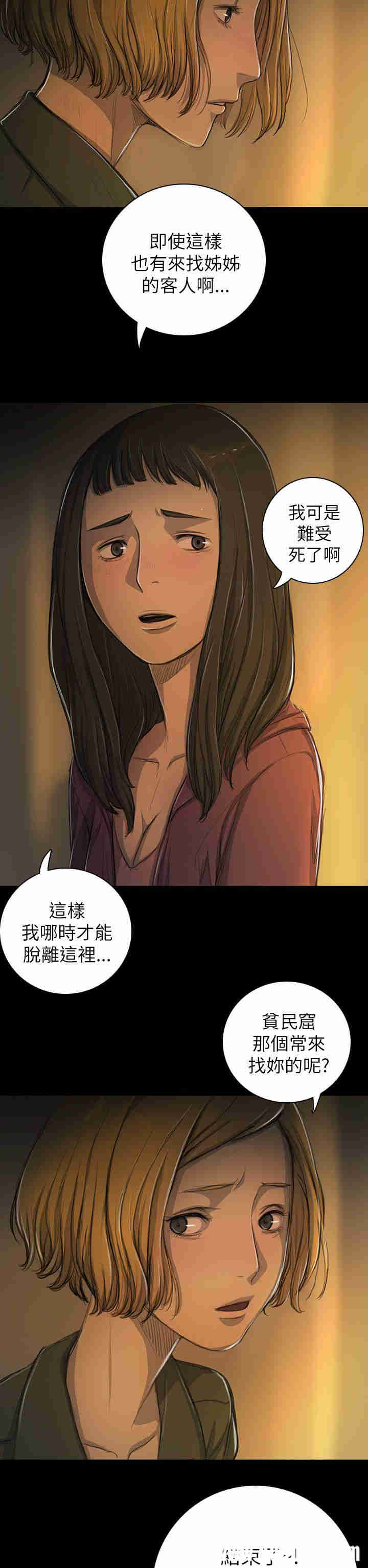 韩国漫画姐姐:莲韩漫_姐姐:莲-第13话在线免费阅读-韩国漫画-第16张图片