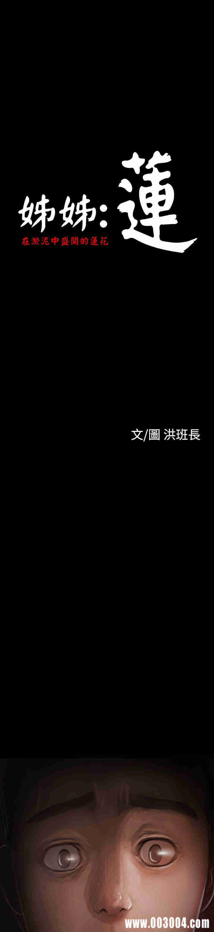 韩国漫画姐姐:莲韩漫_姐姐:莲-第16话在线免费阅读-韩国漫画-第10张图片