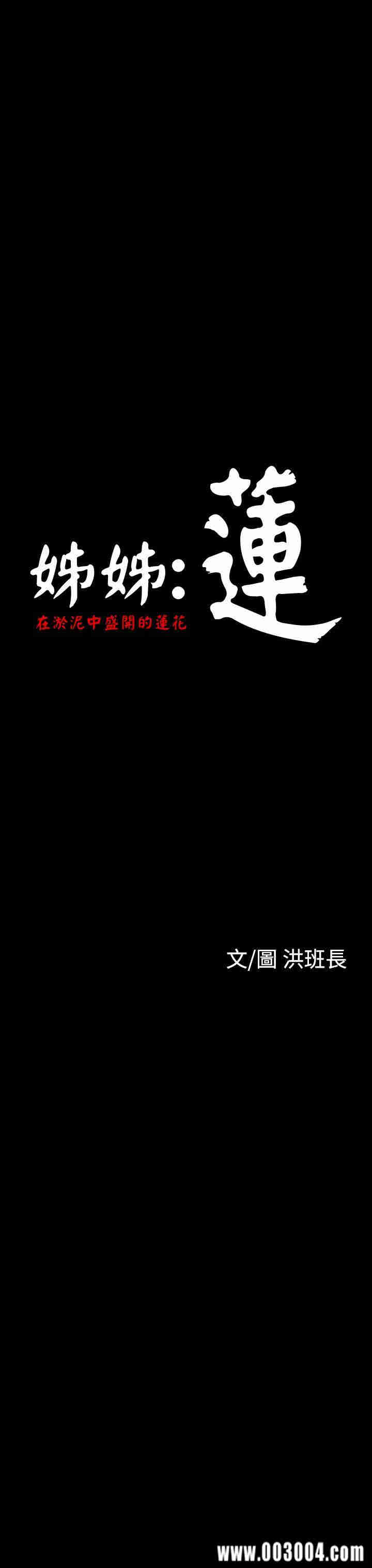 韩国漫画姐姐:莲韩漫_姐姐:莲-第18话在线免费阅读-韩国漫画-第15张图片