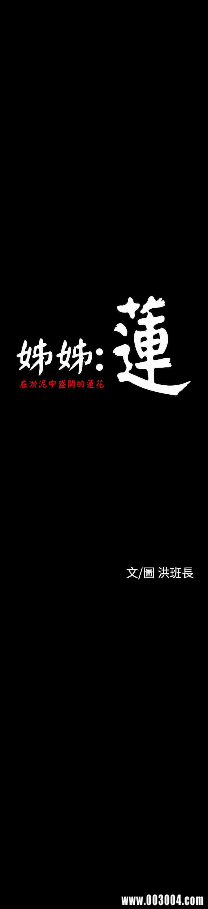 韩国漫画姐姐:莲韩漫_姐姐:莲-第19话在线免费阅读-韩国漫画-第25张图片