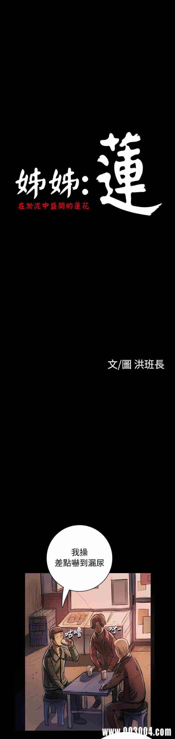 韩国漫画姐姐:莲韩漫_姐姐:莲-第23话在线免费阅读-韩国漫画-第4张图片