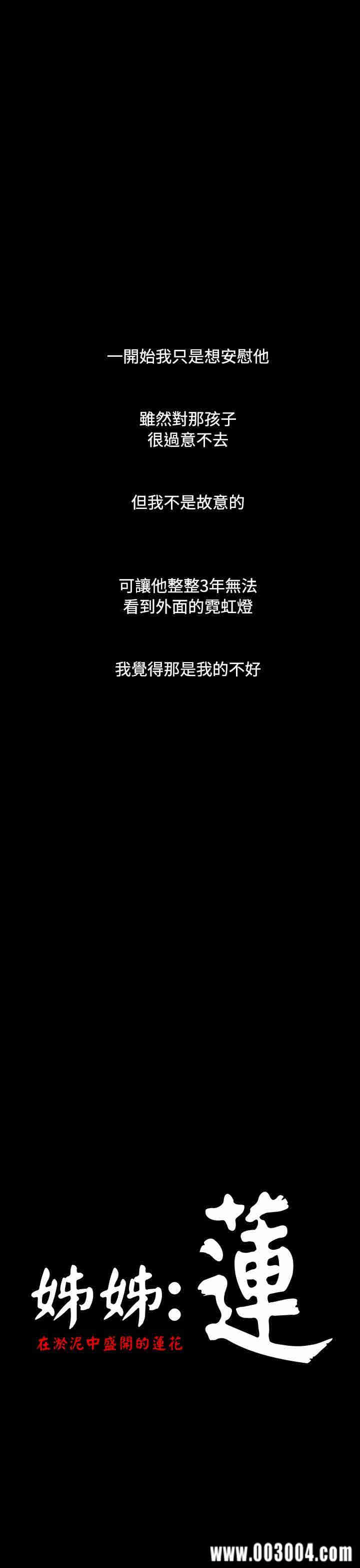 韩国漫画姐姐:莲韩漫_姐姐:莲-第26话在线免费阅读-韩国漫画-第1张图片