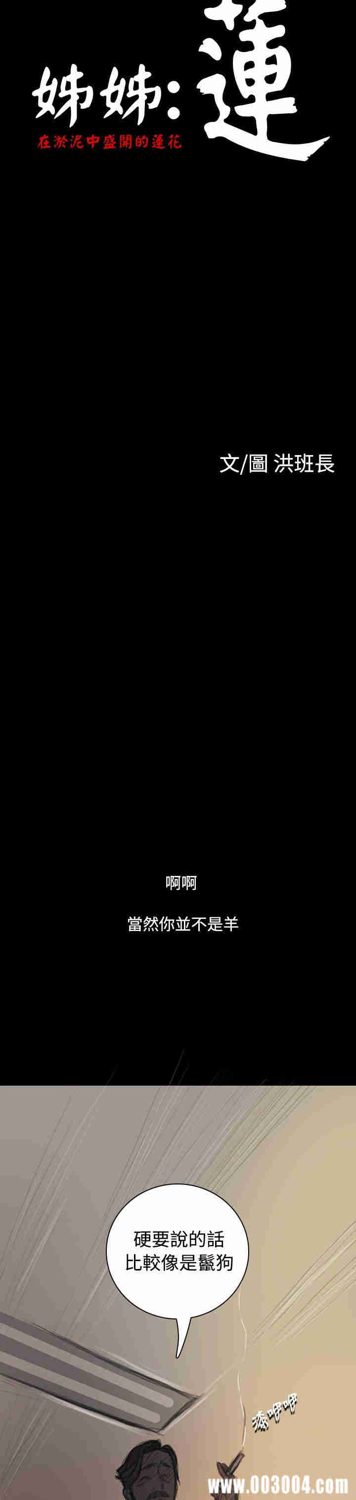 韩国漫画姐姐:莲韩漫_姐姐:莲-第28话在线免费阅读-韩国漫画-第33张图片