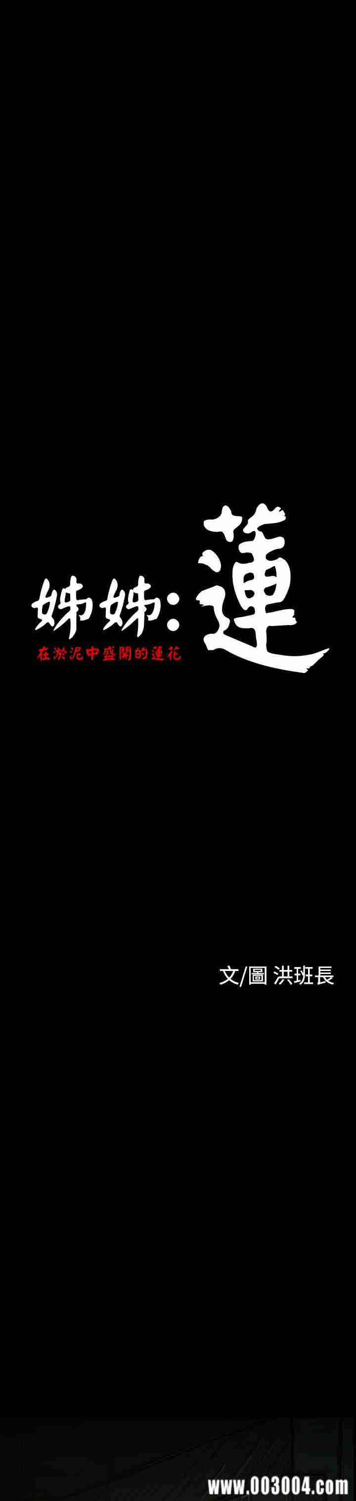 韩国漫画姐姐:莲韩漫_姐姐:莲-第29话在线免费阅读-韩国漫画-第26张图片