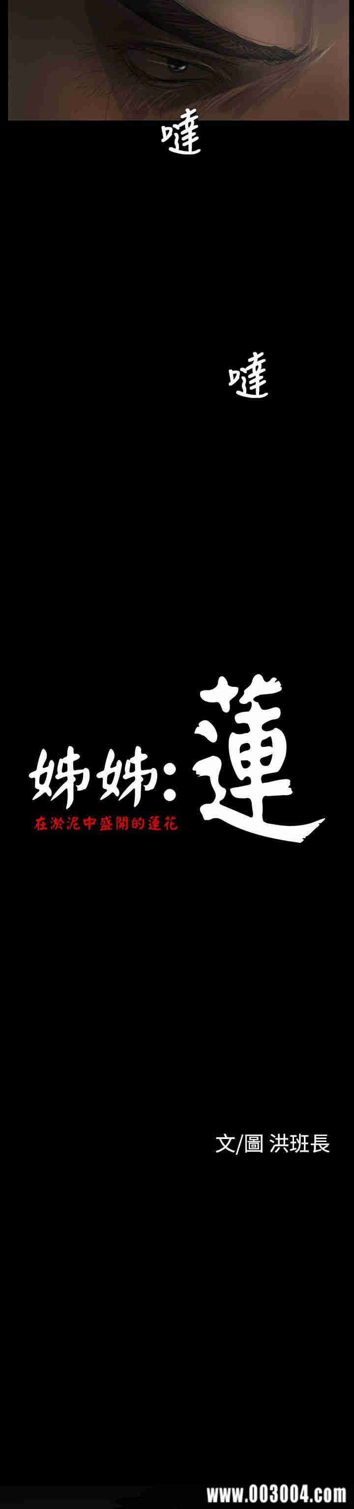 韩国漫画姐姐:莲韩漫_姐姐:莲-第30话在线免费阅读-韩国漫画-第17张图片