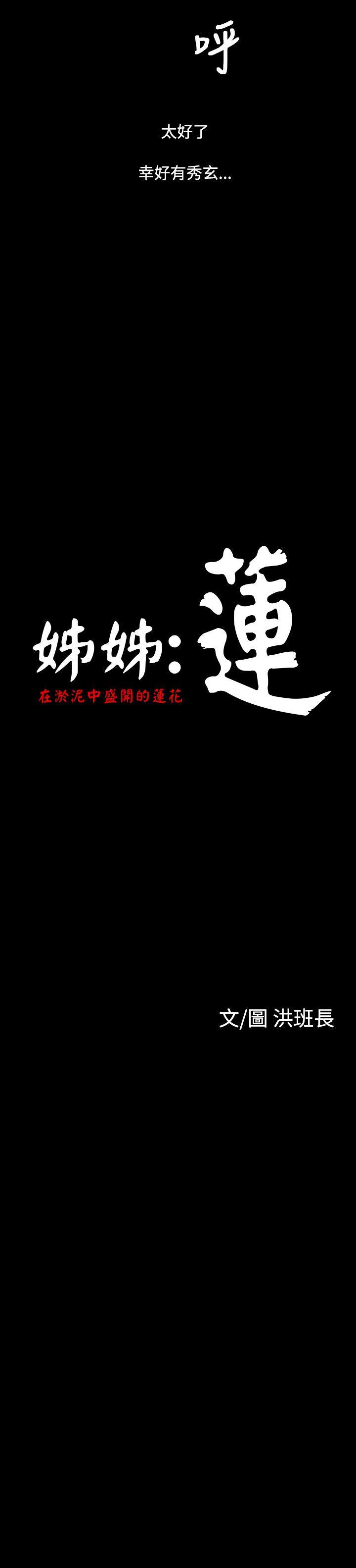 韩国漫画姐姐:莲韩漫_姐姐:莲-第35话在线免费阅读-韩国漫画-第6张图片