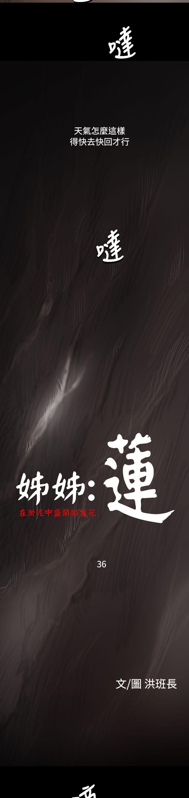 韩国漫画姐姐:莲韩漫_姐姐:莲-第36话在线免费阅读-韩国漫画-第4张图片
