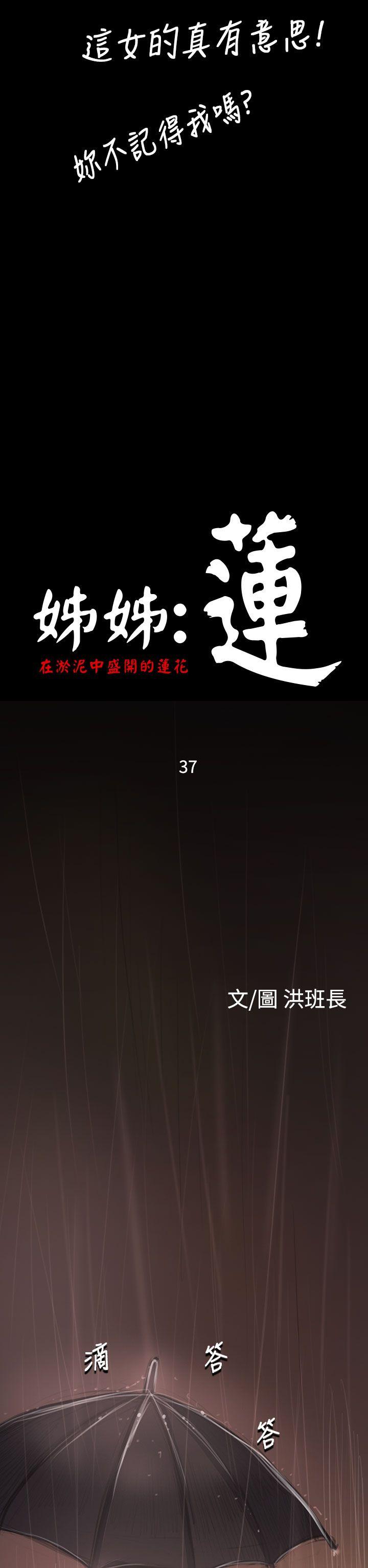 韩国漫画姐姐:莲韩漫_姐姐:莲-第37话在线免费阅读-韩国漫画-第8张图片