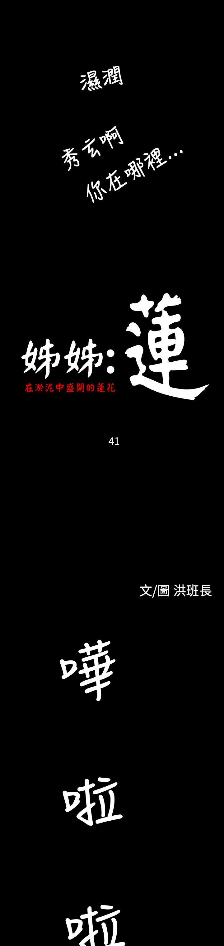 韩国漫画姐姐:莲韩漫_姐姐:莲-第41话在线免费阅读-韩国漫画-第10张图片