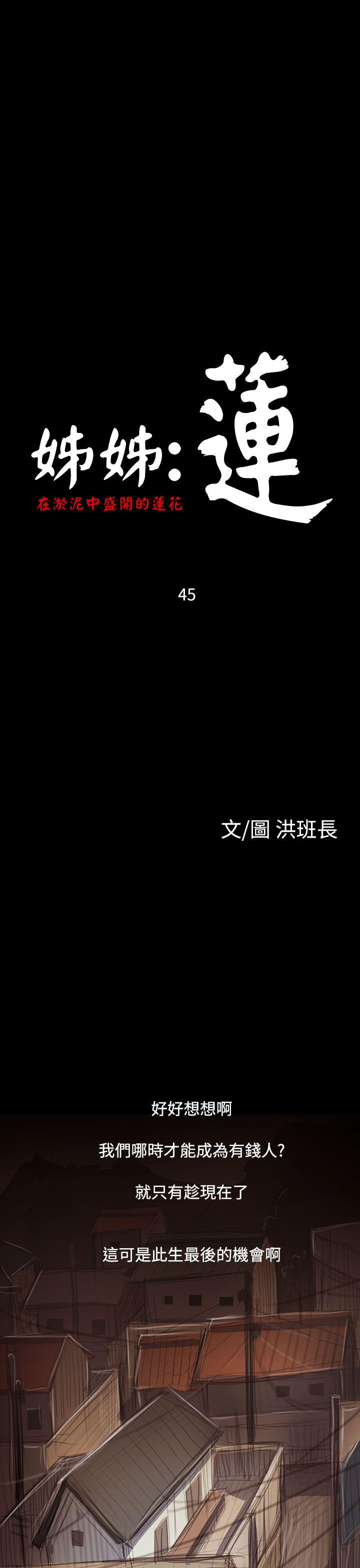 韩国漫画姐姐:莲韩漫_姐姐:莲-第45话在线免费阅读-韩国漫画-第1张图片