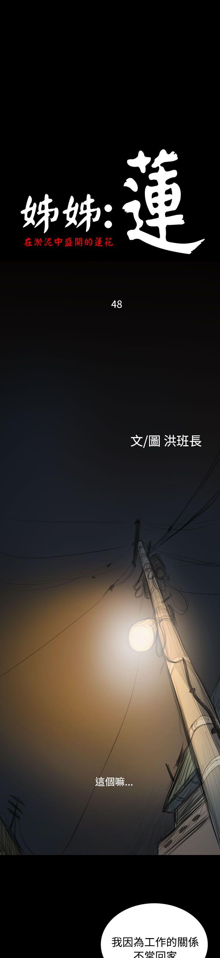 韩国漫画姐姐:莲韩漫_姐姐:莲-第48话在线免费阅读-韩国漫画-第3张图片