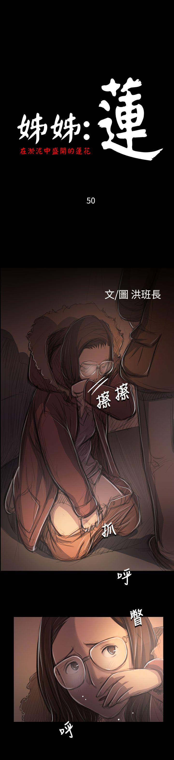 韩国漫画姐姐:莲韩漫_姐姐:莲-第50话在线免费阅读-韩国漫画-第3张图片