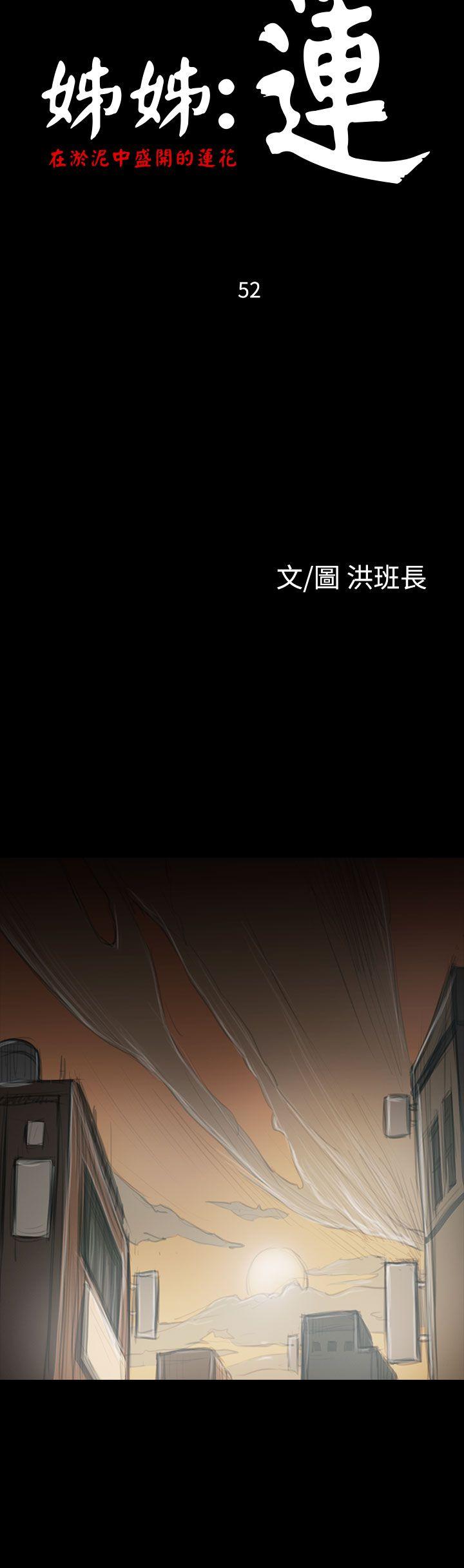 韩国漫画姐姐:莲韩漫_姐姐:莲-第52话在线免费阅读-韩国漫画-第8张图片