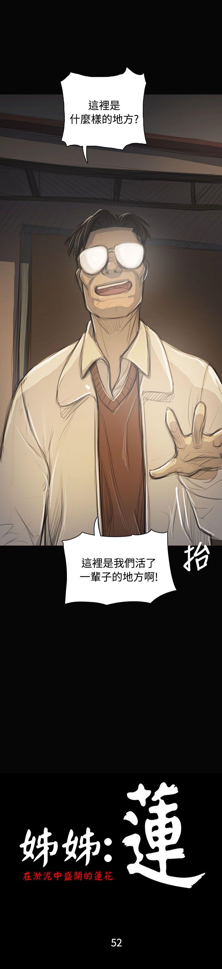 韩国漫画姐姐:莲韩漫_姐姐:莲-第53话在线免费阅读-韩国漫画-第4张图片