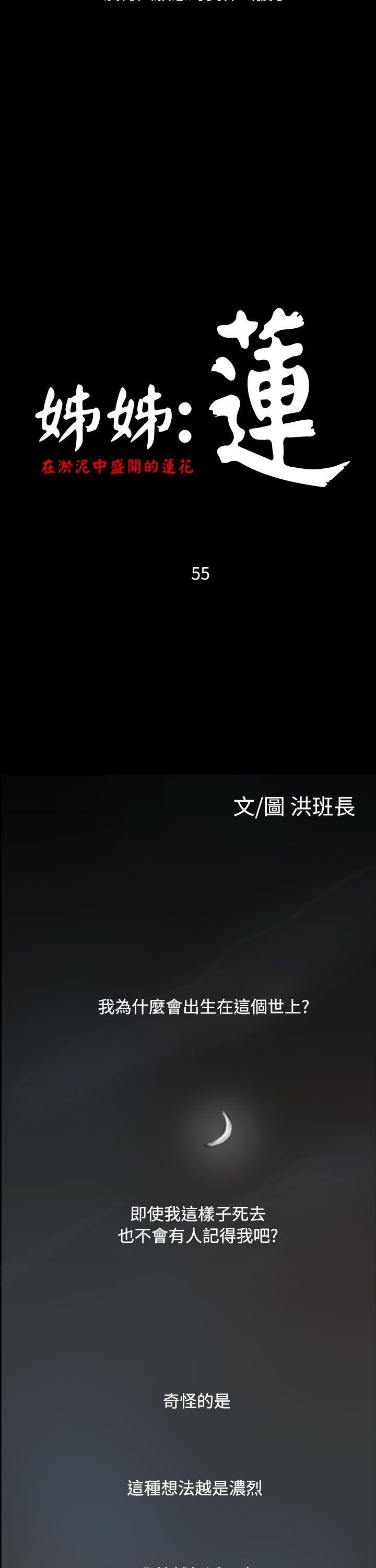 韩国漫画姐姐:莲韩漫_姐姐:莲-第55话在线免费阅读-韩国漫画-第15张图片