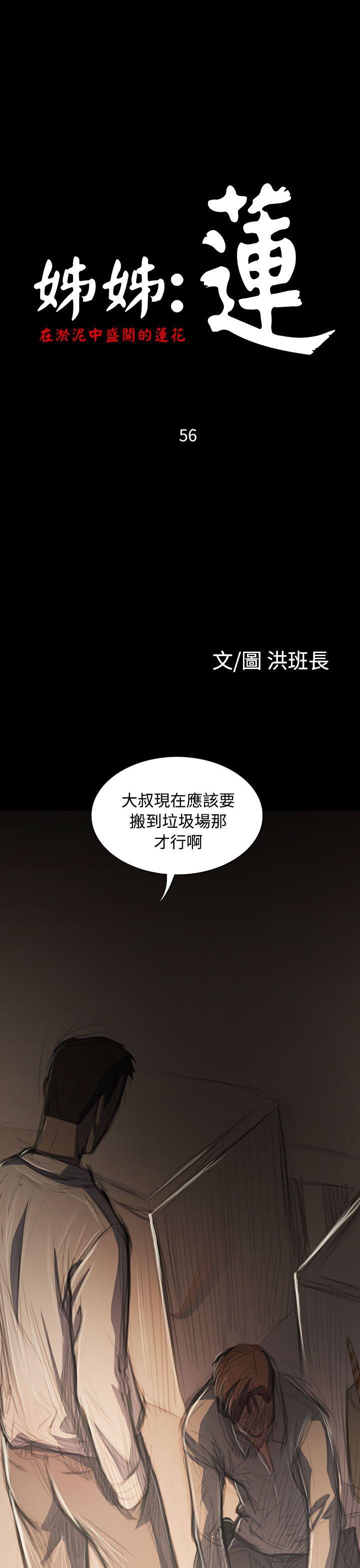 韩国漫画姐姐:莲韩漫_姐姐:莲-第56话在线免费阅读-韩国漫画-第3张图片