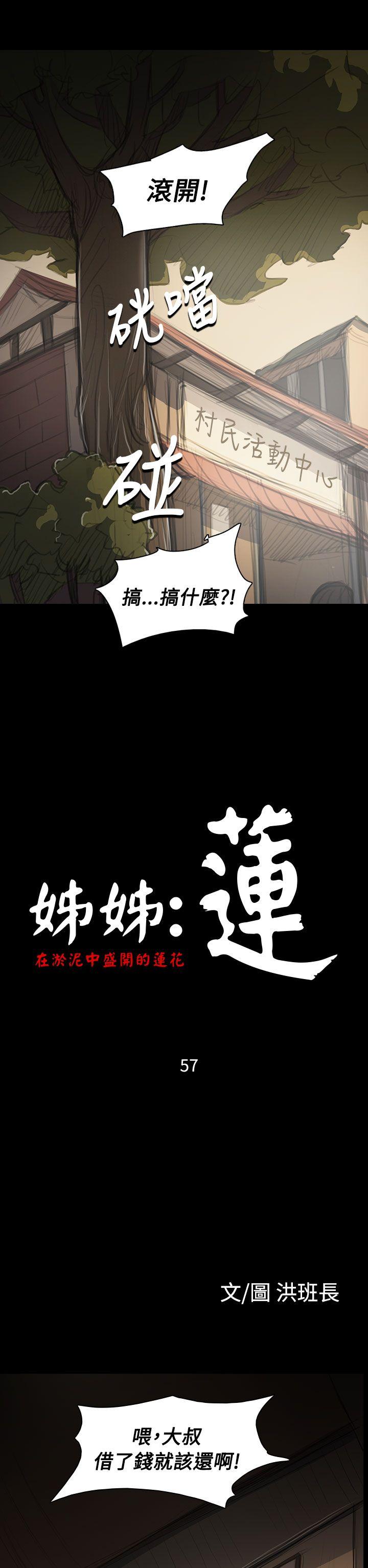 韩国漫画姐姐:莲韩漫_姐姐:莲-第57话在线免费阅读-韩国漫画-第5张图片