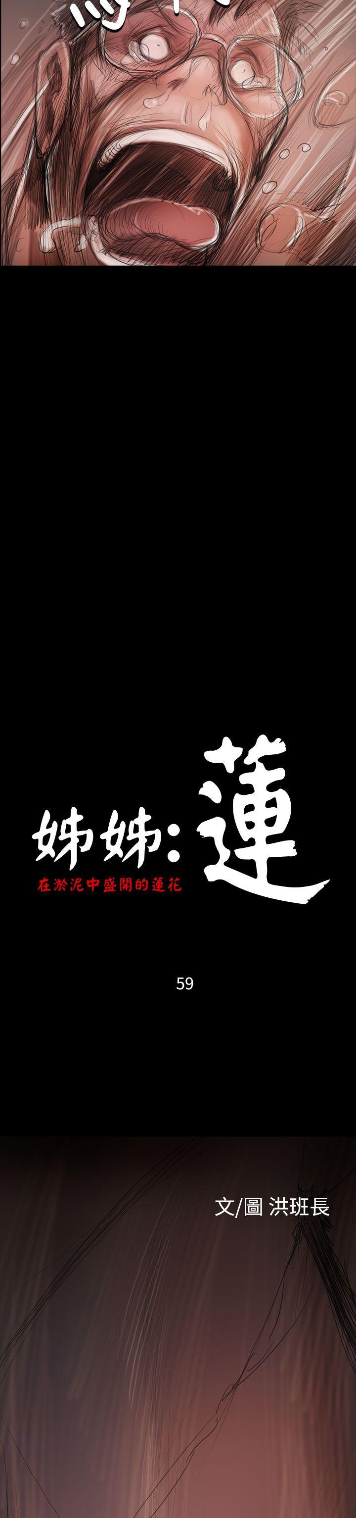 韩国漫画姐姐:莲韩漫_姐姐:莲-第59话在线免费阅读-韩国漫画-第5张图片
