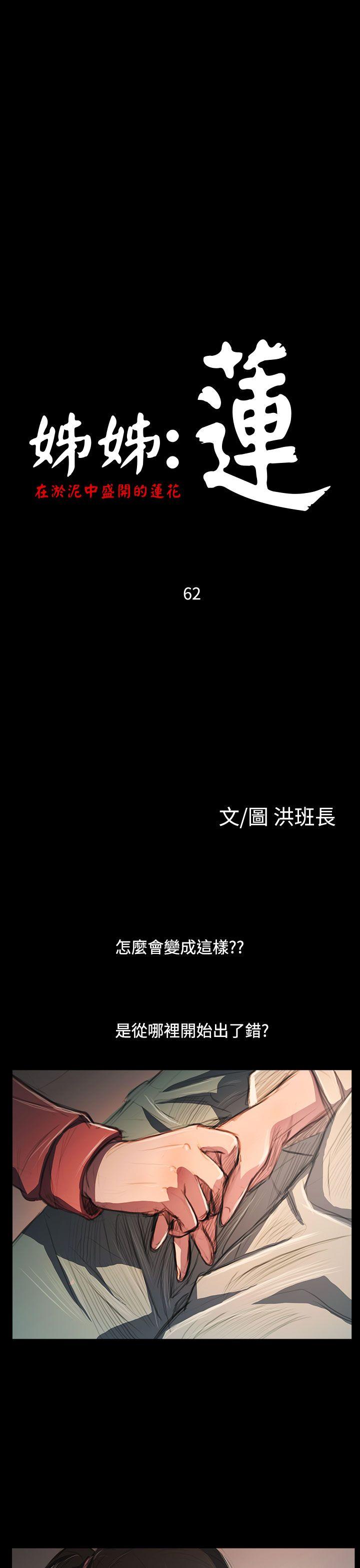 韩国漫画姐姐:莲韩漫_姐姐:莲-第62话在线免费阅读-韩国漫画-第3张图片