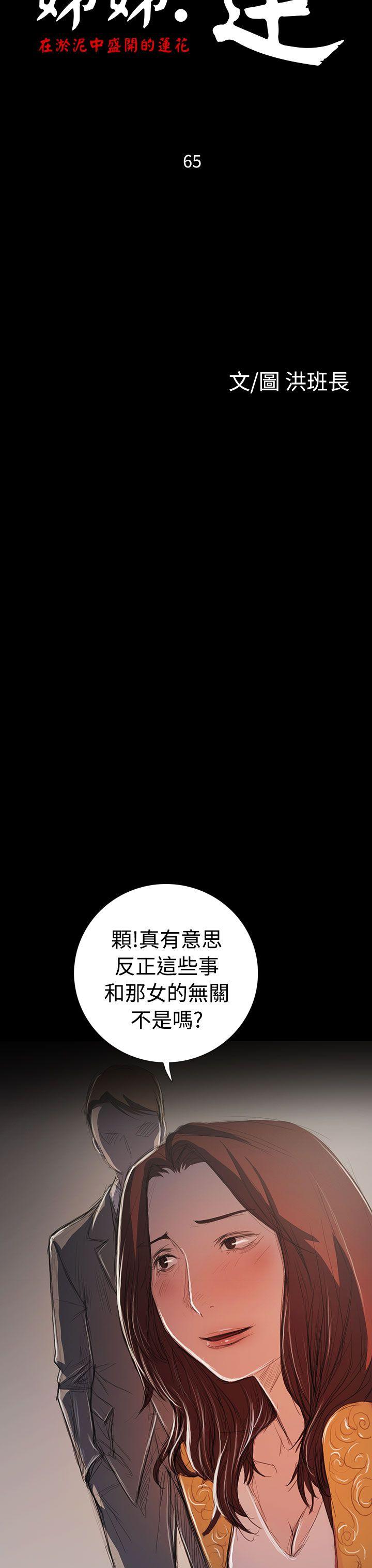 韩国漫画姐姐:莲韩漫_姐姐:莲-第65话在线免费阅读-韩国漫画-第5张图片